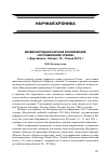 Научная статья на тему 'Международная научная конференция «XX Славянские чтения». Г. Даугавпилс, Латвия, 14-15 мая 2015 г'