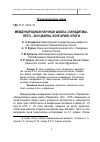 Научная статья на тему 'Международная научная школа «Парадигма». Лето - 2015 (Варна, Болгария): итоги'