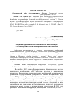 Научная статья на тему 'Международная научно-практическая конференция “А. С. Грибоедов: русская и национальные литературы»'