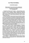 Научная статья на тему 'Международная научно-практическая конференция «Молодежь XXI века: толерантность как способ мировосприятия» Нижний Новгород, ННГУ (19 -20 мая 2000 г. )'