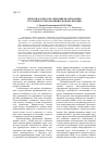 Научная статья на тему 'Международная организация франкофония в условиях глобализации и мондиализации'