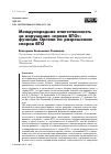 Научная статья на тему 'Международная ответственность за нарушение «права ВТО»: функции Органа по разрешению споров ВТО'