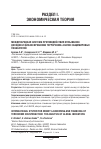 Научная статья на тему 'МЕЖДУНАРОДНАЯ СИСТЕМА ПРОТИВОДЕЙСТВИЯ ОТМЫВАНИЮ ДОХОДОВ И ФИНАНСИРОВАНИЮ ТЕРРОРИЗМА: АНАЛИЗ ОБЩЕМИРОВЫХ ПОКАЗАТЕЛЕЙ'