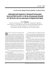 Научная статья на тему 'Международная стандартизация бухгалтерского учета и финансовой отчетности на малых предприятиях'