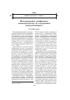 Научная статья на тему 'Международная унификация законодательства об электронном документообороте'