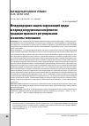 Научная статья на тему 'МЕЖДУНАРОДНАЯ ЗАЩИТА ОКРУЖАЮЩЕЙ СРЕДЫ В ПЕРИОД ВООРУЖЕННЫХ КОНФЛИКТОВ: ТРАДИЦИИ ПРАВОВОГО РЕГУЛИРОВАНИЯ И НОВЕЛЛЫ ТОЛКОВАНИЯ'