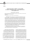 Научная статья на тему 'Международная защита от бедствий в рамках черноморского экономического сотрудничества'