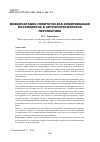 Научная статья на тему 'Международно-политическая коммуникация постмодерна в антропологической перспективе / International Political Communication in the anthropological perspective'