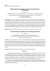 Научная статья на тему 'МЕЖДУНАРОДНО-ПРАВОВАЯ ОСНОВА ПРОТИВОДЕЙСТВИЯ ЭКСТРЕМИЗМУ'