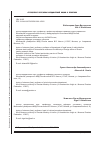 Научная статья на тему 'Международно-правовая унификация критериев и оснований признания недопустимости доказательств в уголовном процессе государств – участников Европейского союза'