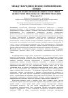 Научная статья на тему 'Международно-правовая защита культурных ценностей и проблемы ее совершенствования'