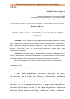 Научная статья на тему 'МЕЖДУНАРОДНО-ПРАВОВАЯ ЗАЩИТА ЖЕРТВ ВООРУЖЕННЫХ КОНФЛИКТОВ'