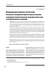 Научная статья на тему 'Международно-правовое обеспечение безопасности морских нефтегазовых установок… в пределах исключительной экономической зоны и континентального шельфа'