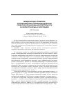Научная статья на тему 'Международно-правовое противодействие отмыванию денежных средств и организованной преступности в контексте борьбы с коррупцией'