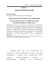Научная статья на тему 'Международно-правовое регулирование прокладки, эксплуатации и охраны трубопроводного транспорта'