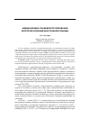 Научная статья на тему 'Международно-правовое регулирование вопросов оказания иностранной помощи'