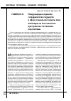 Научная статья на тему 'Международно-правовое сотрудничество государств в сфере социальной защиты прав инвалидов на постсоветском пространстве: состояние и перспективы'
