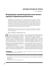 Научная статья на тему 'Международно-правовой принцип экосистемного подхода в управлении рыболовством'