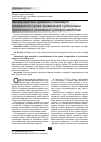 Научная статья на тему 'Международно-правовой стандарт разумности срока применения судом меры пресечения в уголовном судопроизводстве'