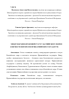 Научная статья на тему 'Международно-правовой статус Каспийского моря в контексте интересов Прикаспийских государств'