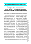 Научная статья на тему 'Международно-правовые акты о достоинстве личности, охране ее прав и свобод и их реализация в законодательстве Российской Федерации'