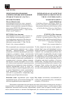 Научная статья на тему 'Международно-правовые аспекты охраны окружающей среды в странах ЕС (часть 1)'