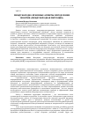 Научная статья на тему 'МЕЖДУНАРОДНО-ПРАВОВЫЕ АСПЕКТЫ ОПРЕДЕЛЕНИЯ ПОНЯТИЯ «МЕЖДУНАРОДНАЯ МИГРАЦИЯ»'