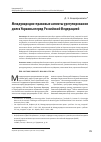 Научная статья на тему 'Международно-правовые аспекты урегулирования долга Украины перед Российской Федерацией'