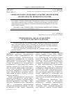 Научная статья на тему 'Международно-правовые гарантии обеспечения безопасности личности в России'