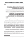 Научная статья на тему 'Международно-правовые и конституционные стандарты защиты прав и интересов граждан в уголовном судопроизводстве'