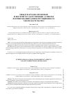 Научная статья на тему 'Международно-правовые и внутригосударственные аспекты формирования антикоррупционного законодательства'