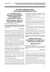 Научная статья на тему 'Международно-правовые инструменты противодействия незаконному обороту лекарственных средств и медицинских изделий'