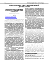 Научная статья на тему 'Международно-правовые основы противодействия коррупции'