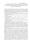 Научная статья на тему 'Международно-правовые основы реализации уголовной политики Российской Федерации в отношении лиц, совершивших преступления в возрасте до восемнадцати лет'