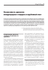 Научная статья на тему 'МЕЖДУНАРОДНО-ПРАВОВЫЕ СТАНДАРТЫ НЕЗАВИСИМОСТИ АДВОКАТОВ'