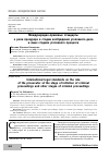 Научная статья на тему 'Международно-правовые стандарты о роли прокурора в стадии возбуждения уголовного дела и иных стадиях уголовного процесса'