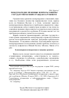 Научная статья на тему 'Международно-правовые вопросы защиты граждан за рубежом'