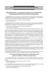 Научная статья на тему 'Международное и национально-правовое регулирование перемещения капиталов и Конституция России'