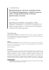 Научная статья на тему 'Международное научное сотрудничество Российской Федерации в области защиты прав, сохранения культур и языков арктических этносов'
