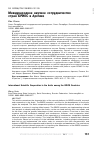 Научная статья на тему 'МЕЖДУНАРОДНОЕ НАУЧНОЕ СОТРУДНИЧЕСТВО СТРАН БРИКС В АРКТИКЕ'