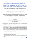 Научная статья на тему 'Международное нормативно-методическое взаимодействие в области метрологии аналитических измерений - eurachem в России'