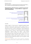 Научная статья на тему 'Международное образовательное сотрудничество России и Испании в 1990-е гг. - начало 2000-х гг. : трудности и пути их преодоления. '