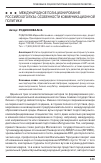 Научная статья на тему 'Международное позиционирование российского вуза: особенности коммуникационной политики'