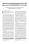 Научная статья на тему 'Международное право и правовые позиции Конституционного Суда РФ'