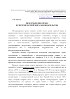 Научная статья на тему 'Международное право в системе российского законодательства'