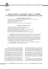 Научная статья на тему 'Международное соглашение «Базель i»: влияние на банковское регулирование в Евросоюзе и России'