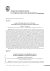 Научная статья на тему 'Международное соглашение Базель II: четыре принципа надзорного процесса'