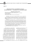 Научная статья на тему 'Международное соглашение Базель II: кредитный риск - особенности секъюритизации'