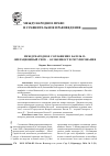 Научная статья на тему 'Международное соглашение Базель II: операционный риск - особенности регулирования'