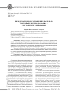 Научная статья на тему 'Международное соглашение Базель II: торговый портфель банка - состав и регулирование'